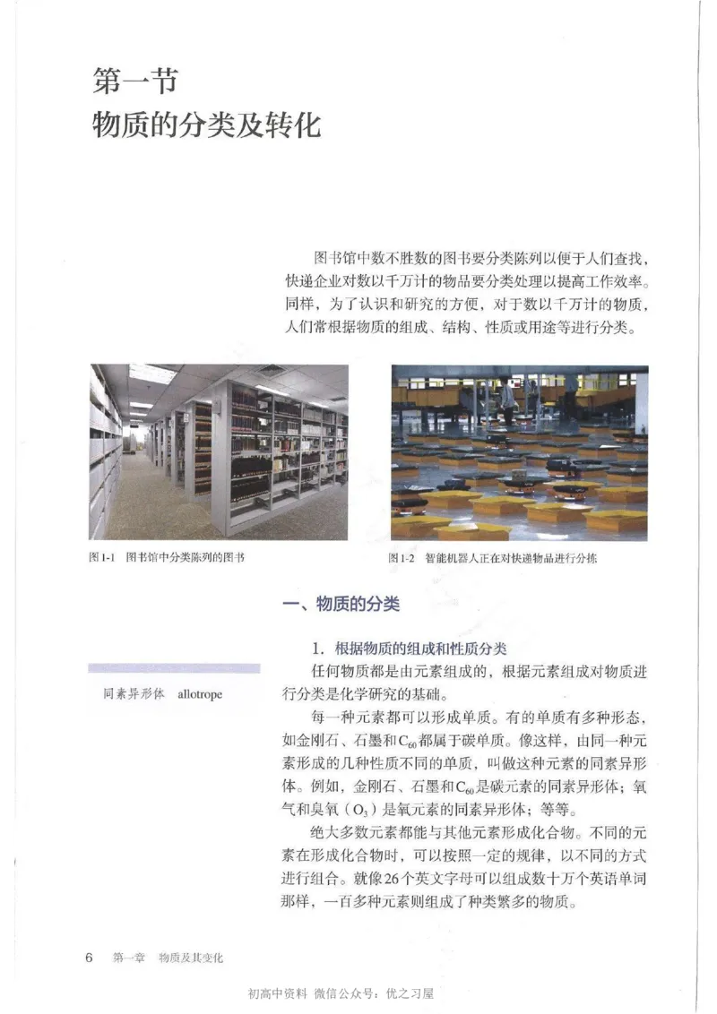 1新人教版高中化学必修一电子课本_高中三年全科资料_高中各科课本电子教材_05高中化学课本_人教版-化学课本_1新人教版高中化学必修一