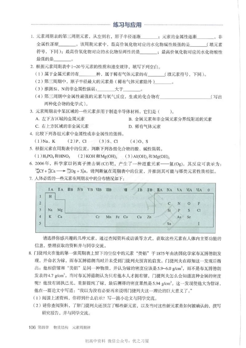 1新人教版高中化学必修一电子课本_高中三年全科资料_高中各科课本电子教材_05高中化学课本_人教版-化学课本_1新人教版高中化学必修一
