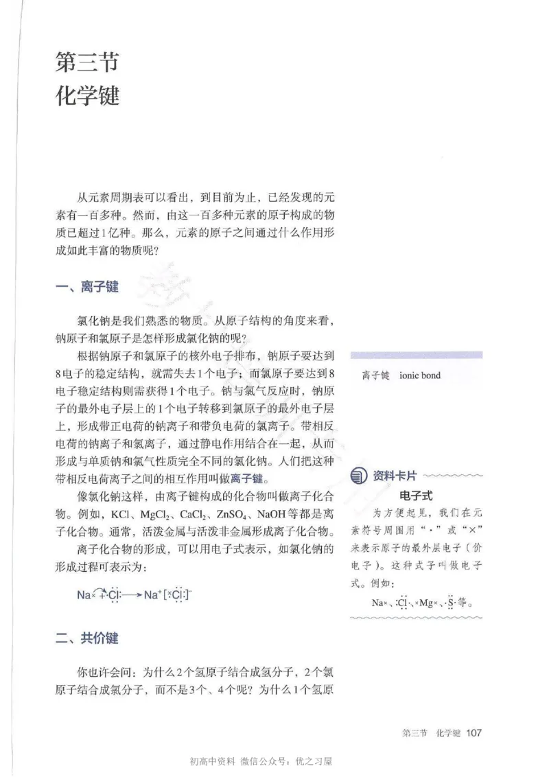 1新人教版高中化学必修一电子课本_高中三年全科资料_高中各科课本电子教材_05高中化学课本_人教版-化学课本_1新人教版高中化学必修一