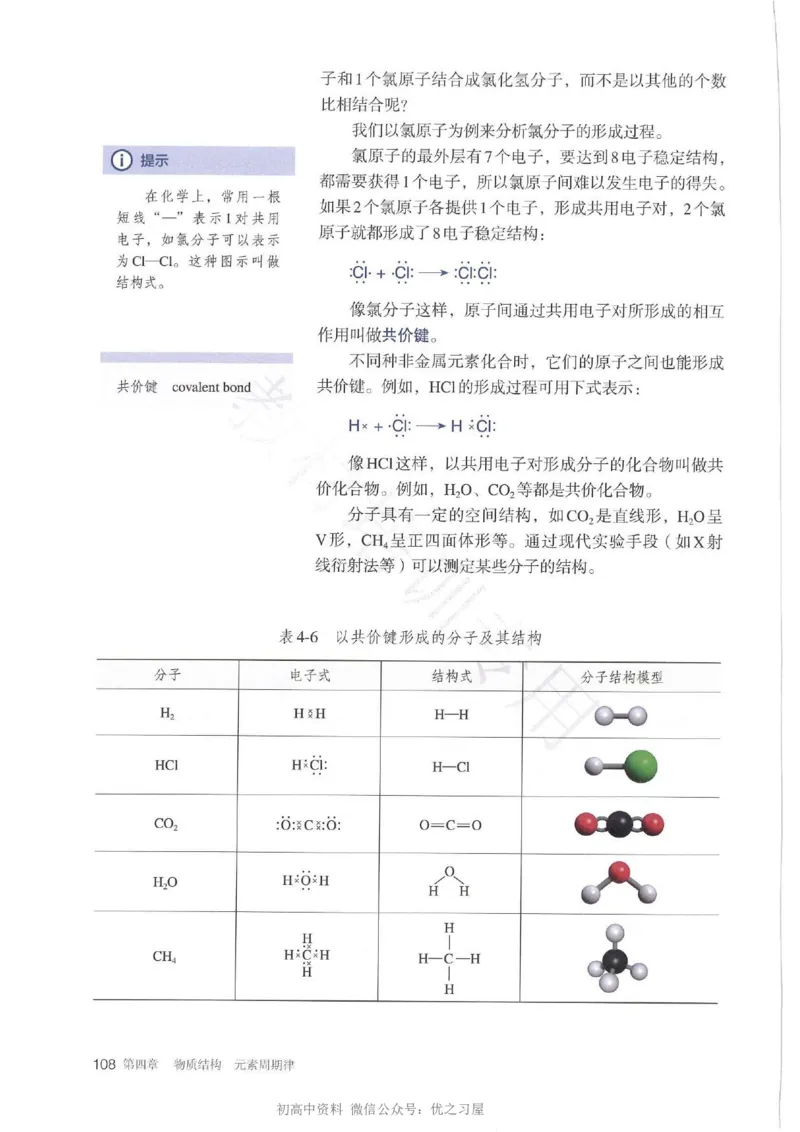1新人教版高中化学必修一电子课本_高中三年全科资料_高中各科课本电子教材_05高中化学课本_人教版-化学课本_1新人教版高中化学必修一