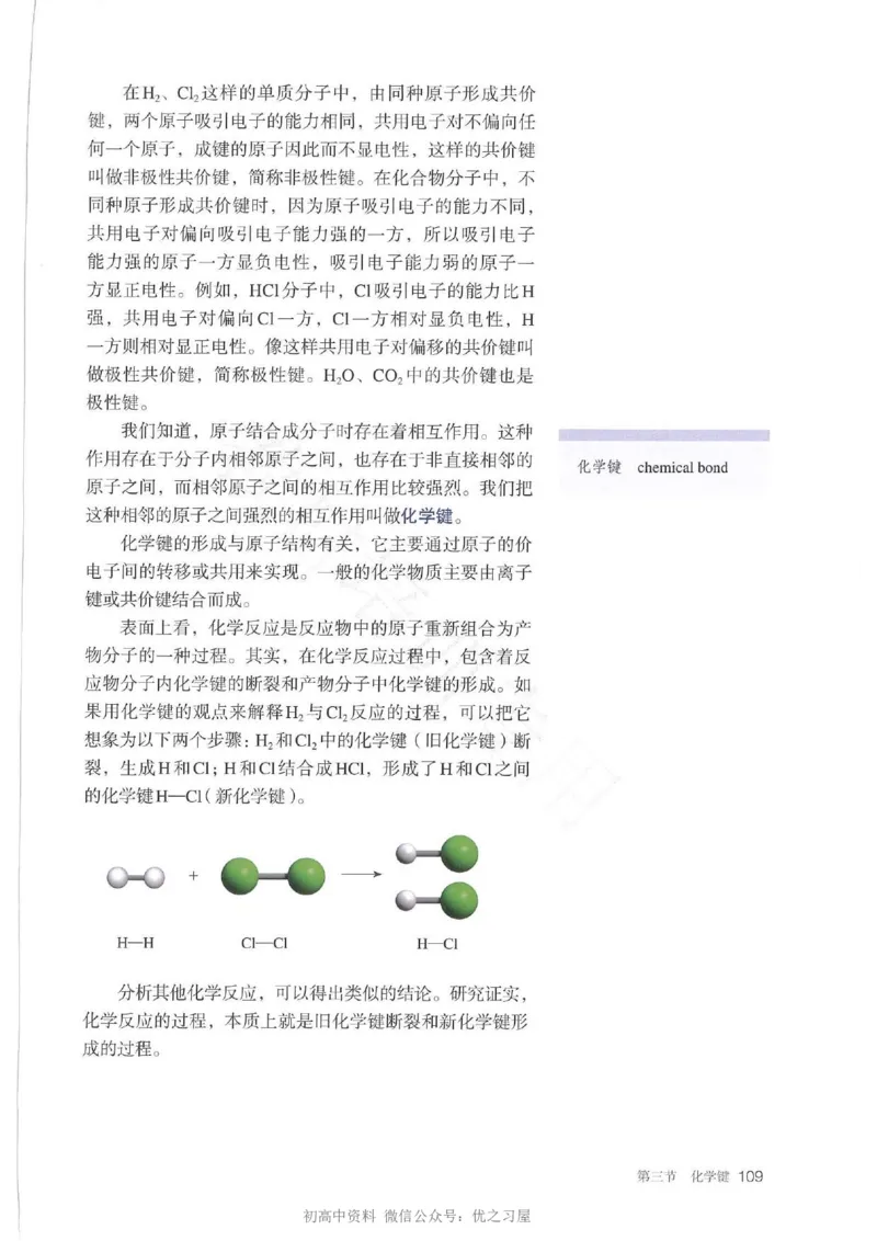 1新人教版高中化学必修一电子课本_高中三年全科资料_高中各科课本电子教材_05高中化学课本_人教版-化学课本_1新人教版高中化学必修一