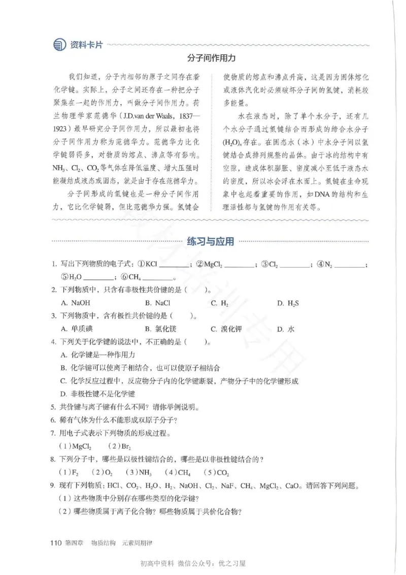 1新人教版高中化学必修一电子课本_高中三年全科资料_高中各科课本电子教材_05高中化学课本_人教版-化学课本_1新人教版高中化学必修一