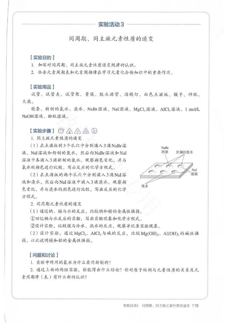 1新人教版高中化学必修一电子课本_高中三年全科资料_高中各科课本电子教材_05高中化学课本_人教版-化学课本_1新人教版高中化学必修一