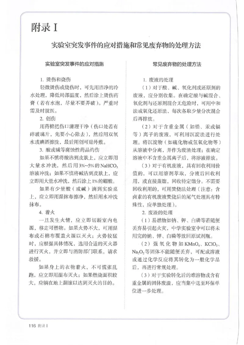 1新人教版高中化学必修一电子课本_高中三年全科资料_高中各科课本电子教材_05高中化学课本_人教版-化学课本_1新人教版高中化学必修一