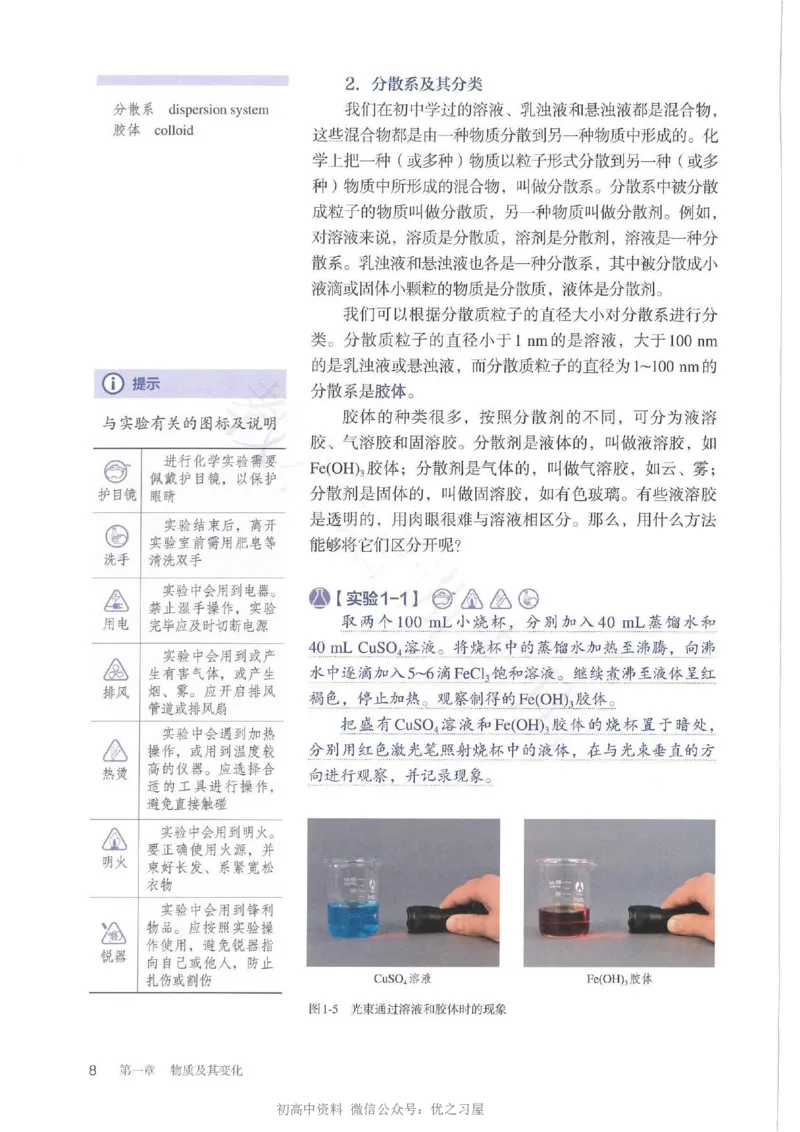 1新人教版高中化学必修一电子课本_高中三年全科资料_高中各科课本电子教材_05高中化学课本_人教版-化学课本_1新人教版高中化学必修一