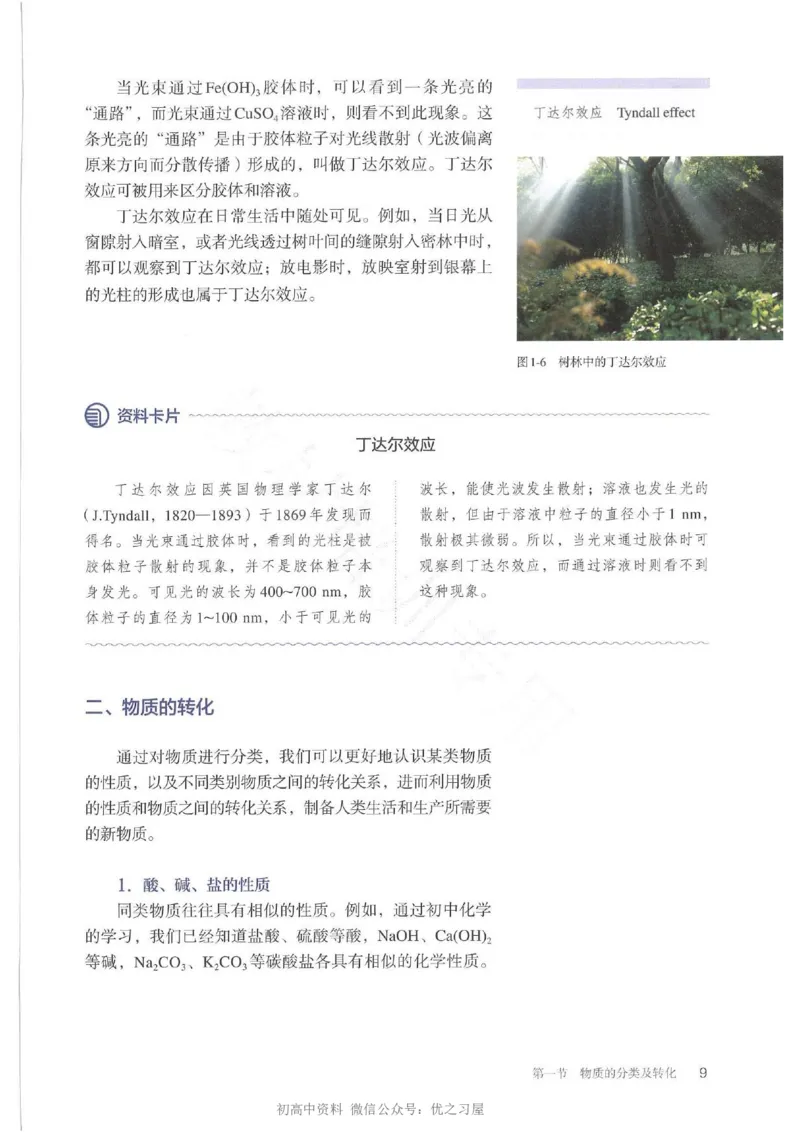 1新人教版高中化学必修一电子课本_高中三年全科资料_高中各科课本电子教材_05高中化学课本_人教版-化学课本_1新人教版高中化学必修一