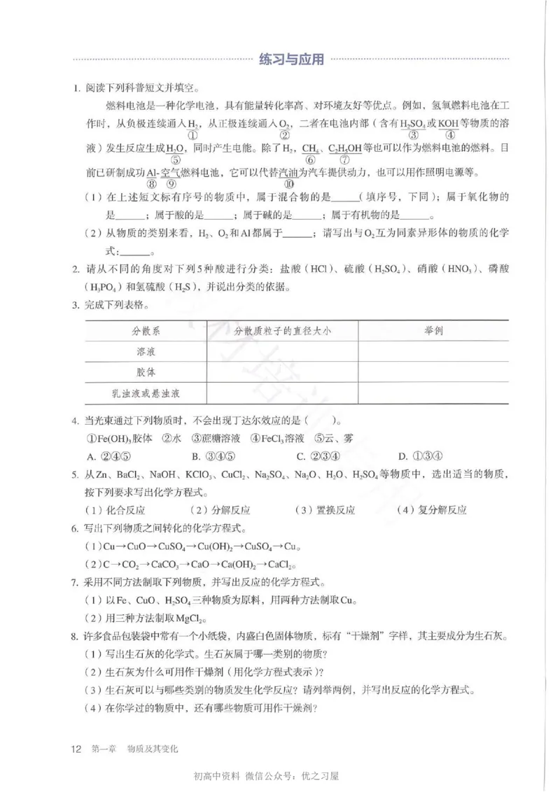 1新人教版高中化学必修一电子课本_高中三年全科资料_高中各科课本电子教材_05高中化学课本_人教版-化学课本_1新人教版高中化学必修一