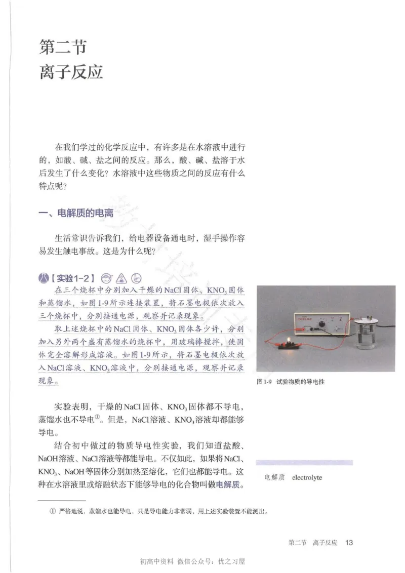 1新人教版高中化学必修一电子课本_高中三年全科资料_高中各科课本电子教材_05高中化学课本_人教版-化学课本_1新人教版高中化学必修一