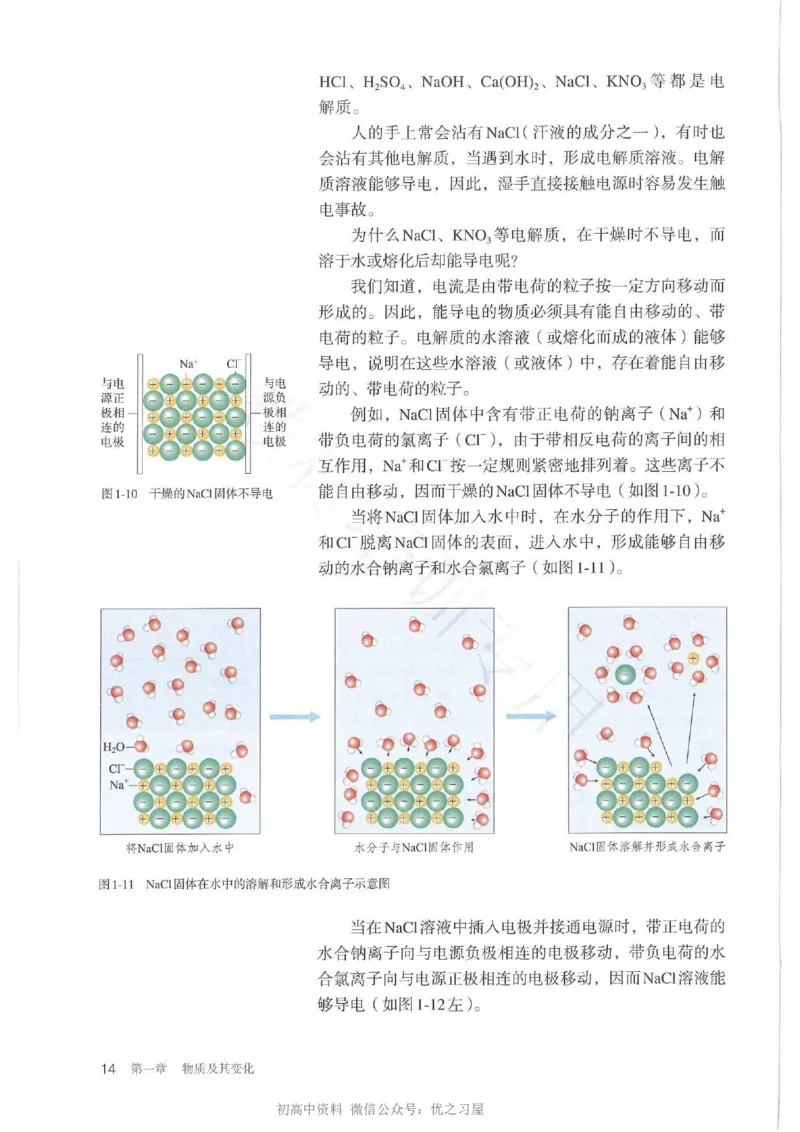 1新人教版高中化学必修一电子课本_高中三年全科资料_高中各科课本电子教材_05高中化学课本_人教版-化学课本_1新人教版高中化学必修一