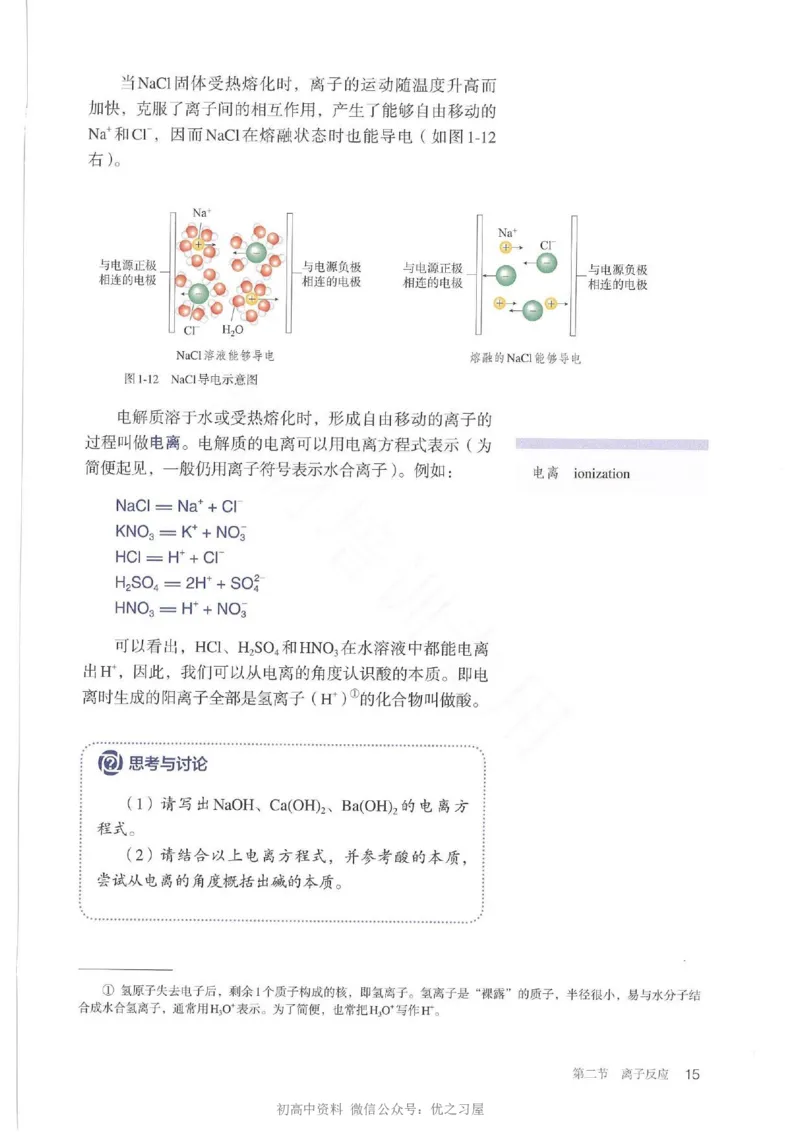 1新人教版高中化学必修一电子课本_高中三年全科资料_高中各科课本电子教材_05高中化学课本_人教版-化学课本_1新人教版高中化学必修一