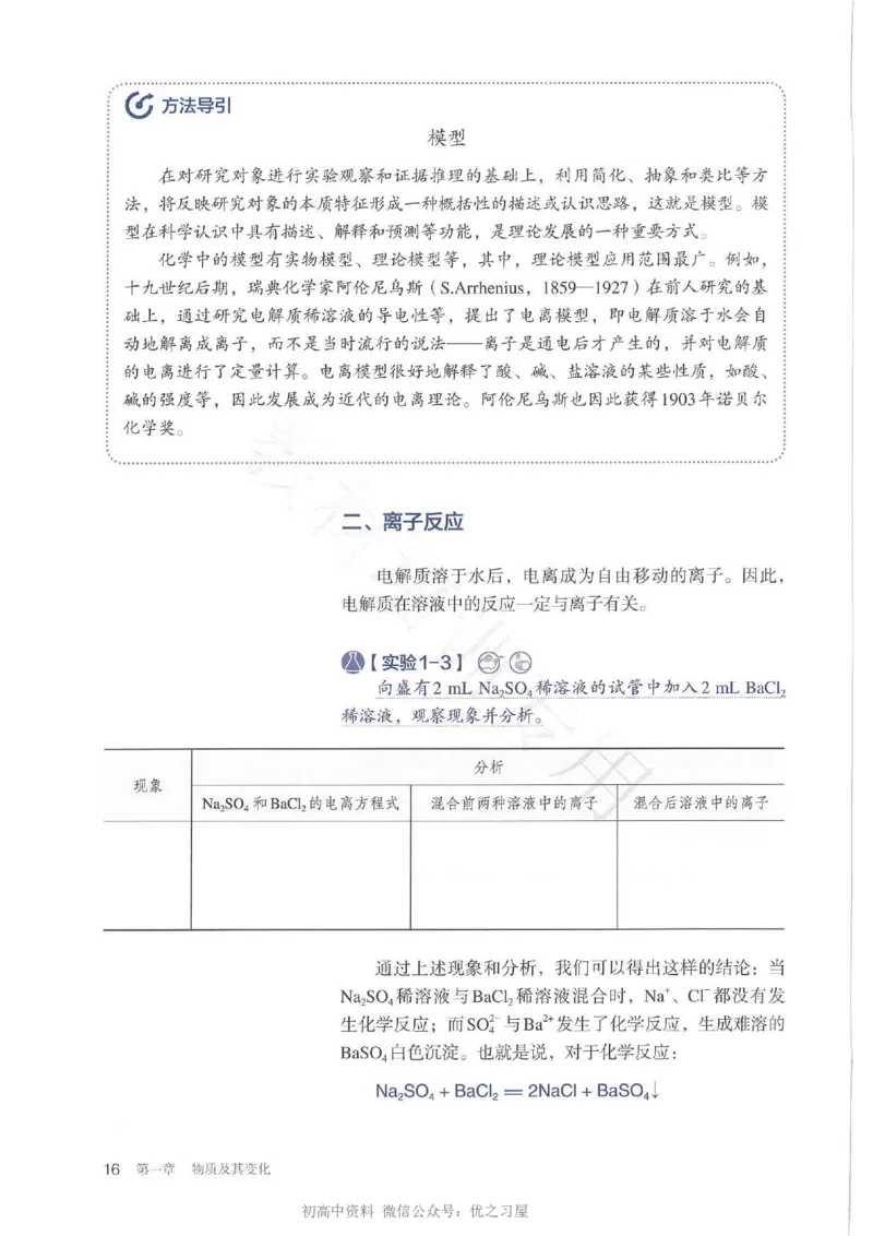1新人教版高中化学必修一电子课本_高中三年全科资料_高中各科课本电子教材_05高中化学课本_人教版-化学课本_1新人教版高中化学必修一