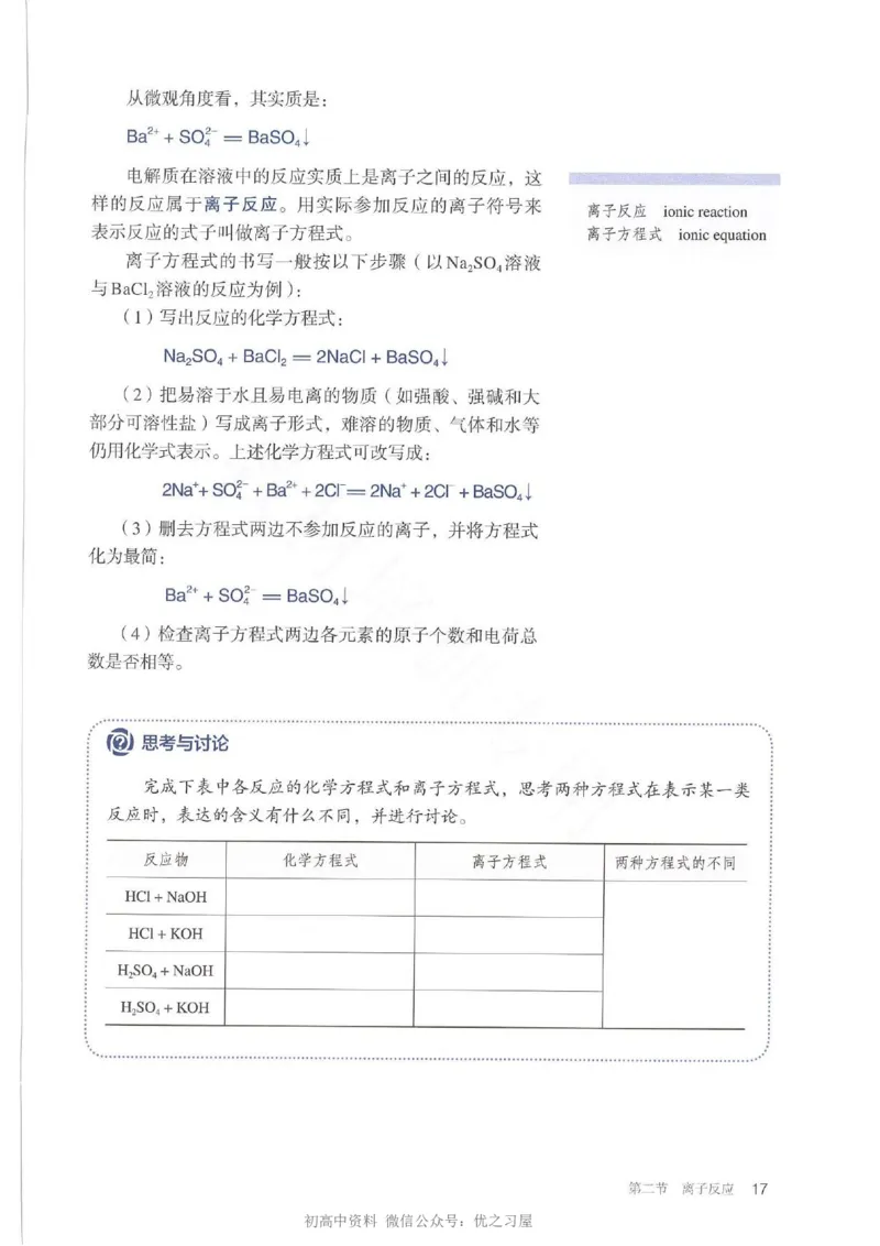 1新人教版高中化学必修一电子课本_高中三年全科资料_高中各科课本电子教材_05高中化学课本_人教版-化学课本_1新人教版高中化学必修一