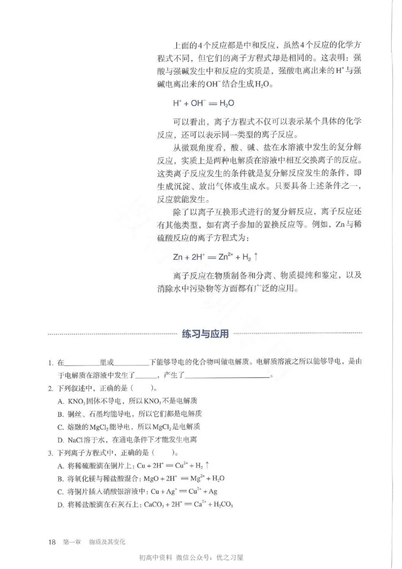 1新人教版高中化学必修一电子课本_高中三年全科资料_高中各科课本电子教材_05高中化学课本_人教版-化学课本_1新人教版高中化学必修一