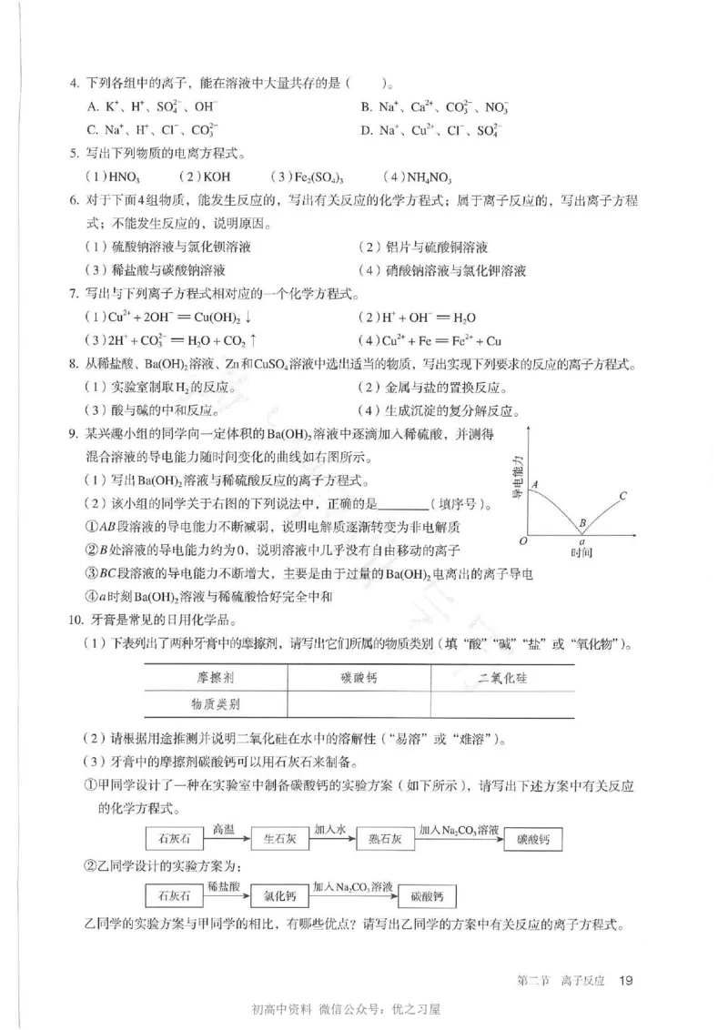 1新人教版高中化学必修一电子课本_高中三年全科资料_高中各科课本电子教材_05高中化学课本_人教版-化学课本_1新人教版高中化学必修一