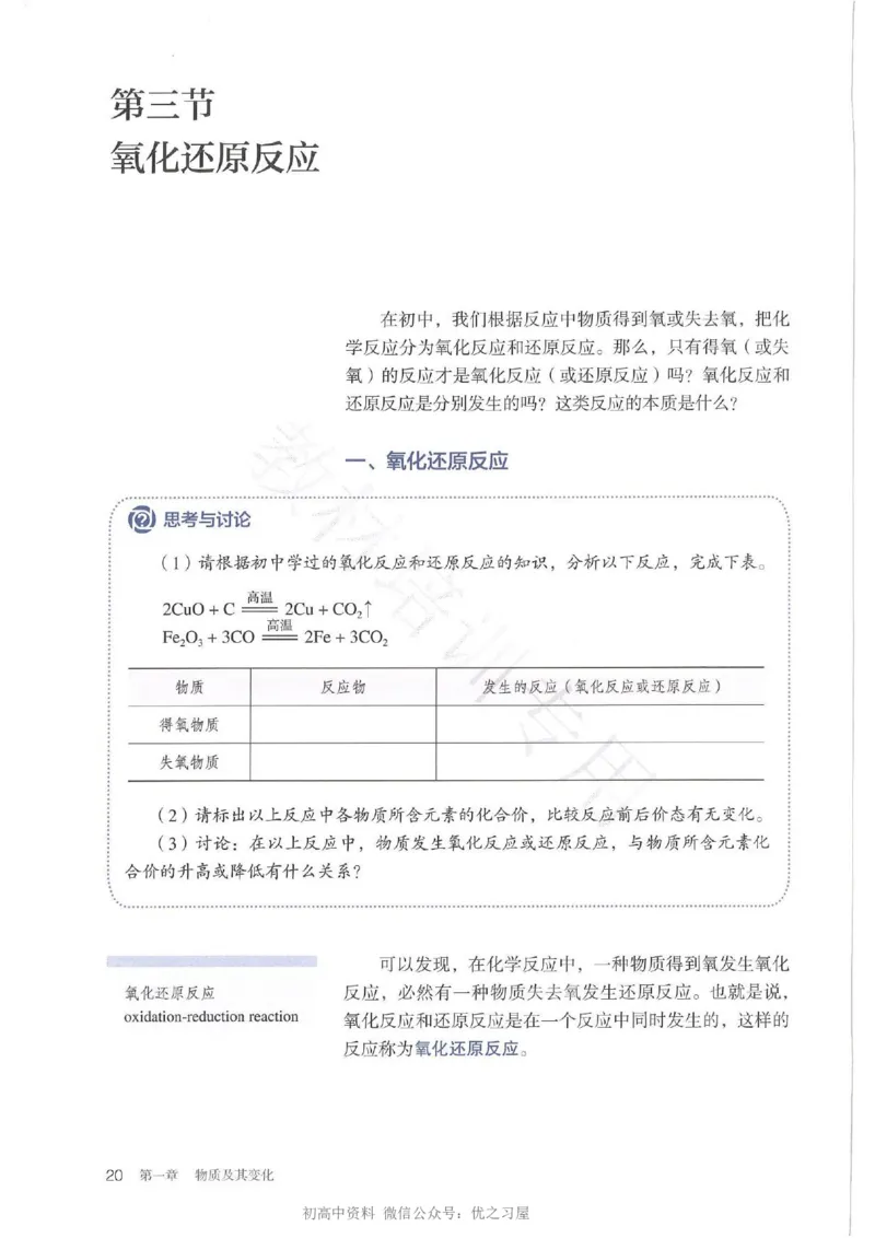 1新人教版高中化学必修一电子课本_高中三年全科资料_高中各科课本电子教材_05高中化学课本_人教版-化学课本_1新人教版高中化学必修一