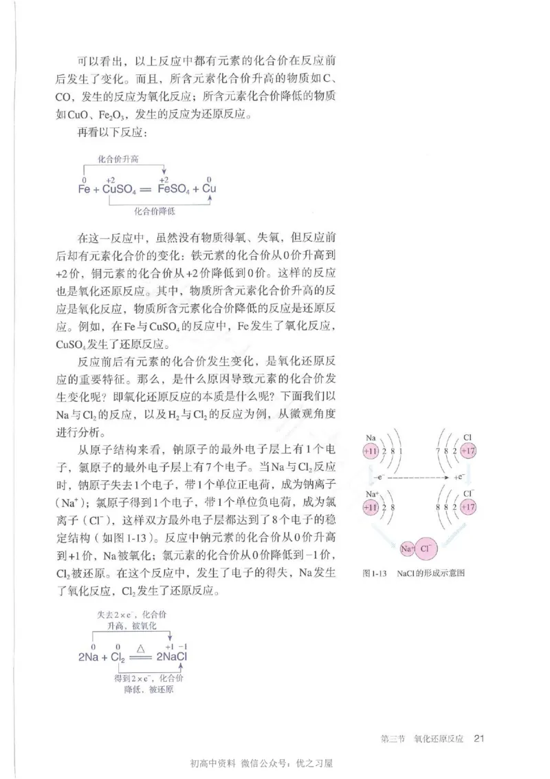 1新人教版高中化学必修一电子课本_高中三年全科资料_高中各科课本电子教材_05高中化学课本_人教版-化学课本_1新人教版高中化学必修一
