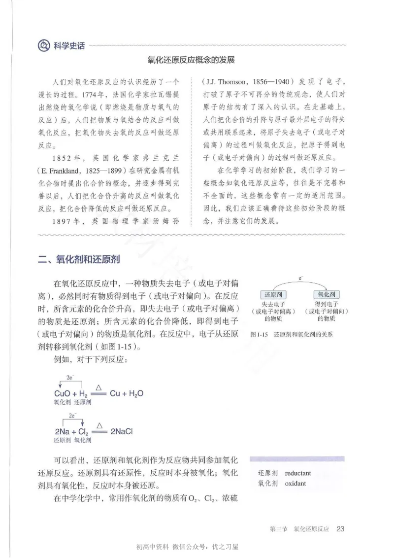 1新人教版高中化学必修一电子课本_高中三年全科资料_高中各科课本电子教材_05高中化学课本_人教版-化学课本_1新人教版高中化学必修一