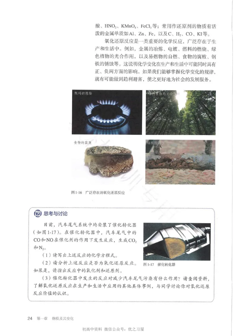 1新人教版高中化学必修一电子课本_高中三年全科资料_高中各科课本电子教材_05高中化学课本_人教版-化学课本_1新人教版高中化学必修一
