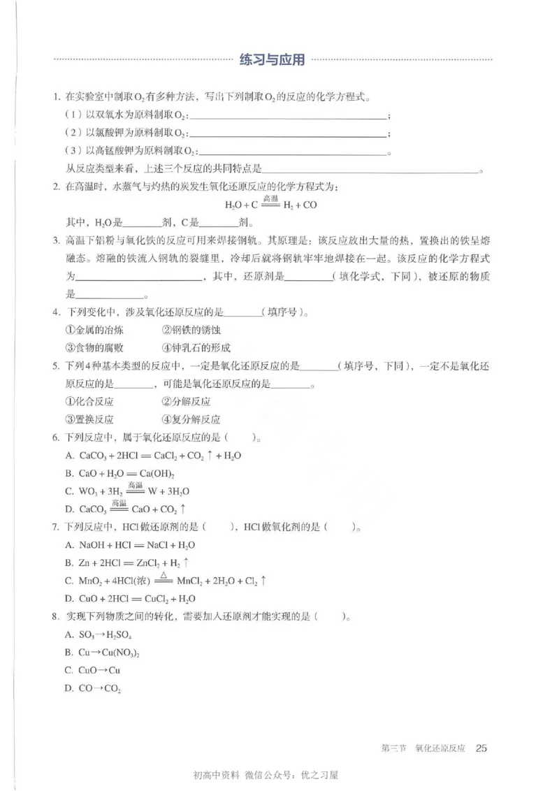 1新人教版高中化学必修一电子课本_高中三年全科资料_高中各科课本电子教材_05高中化学课本_人教版-化学课本_1新人教版高中化学必修一