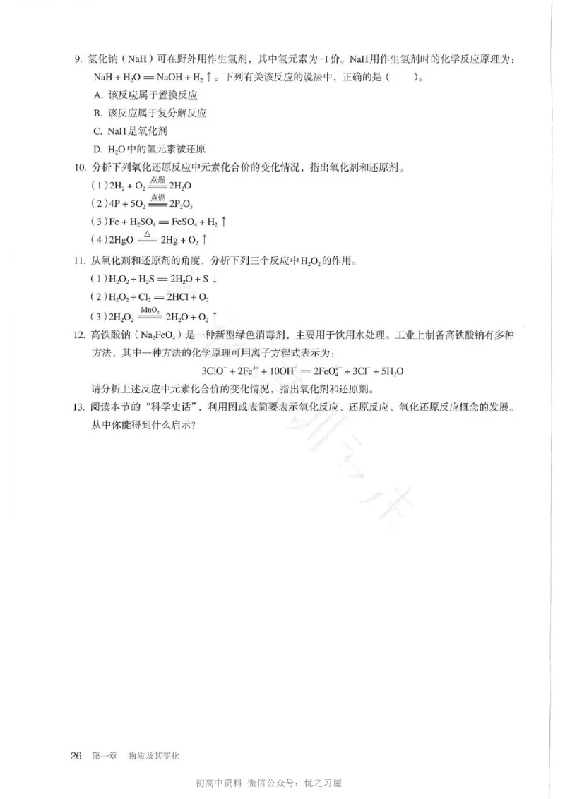 1新人教版高中化学必修一电子课本_高中三年全科资料_高中各科课本电子教材_05高中化学课本_人教版-化学课本_1新人教版高中化学必修一