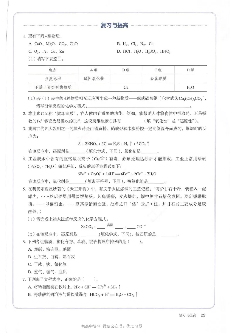 1新人教版高中化学必修一电子课本_高中三年全科资料_高中各科课本电子教材_05高中化学课本_人教版-化学课本_1新人教版高中化学必修一