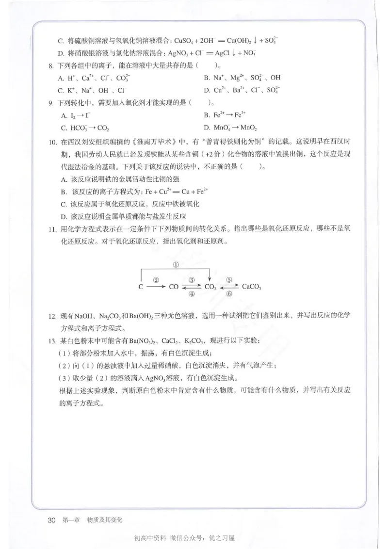 1新人教版高中化学必修一电子课本_高中三年全科资料_高中各科课本电子教材_05高中化学课本_人教版-化学课本_1新人教版高中化学必修一