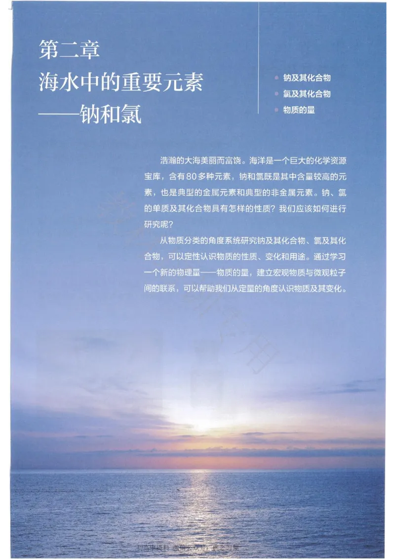 1新人教版高中化学必修一电子课本_高中三年全科资料_高中各科课本电子教材_05高中化学课本_人教版-化学课本_1新人教版高中化学必修一