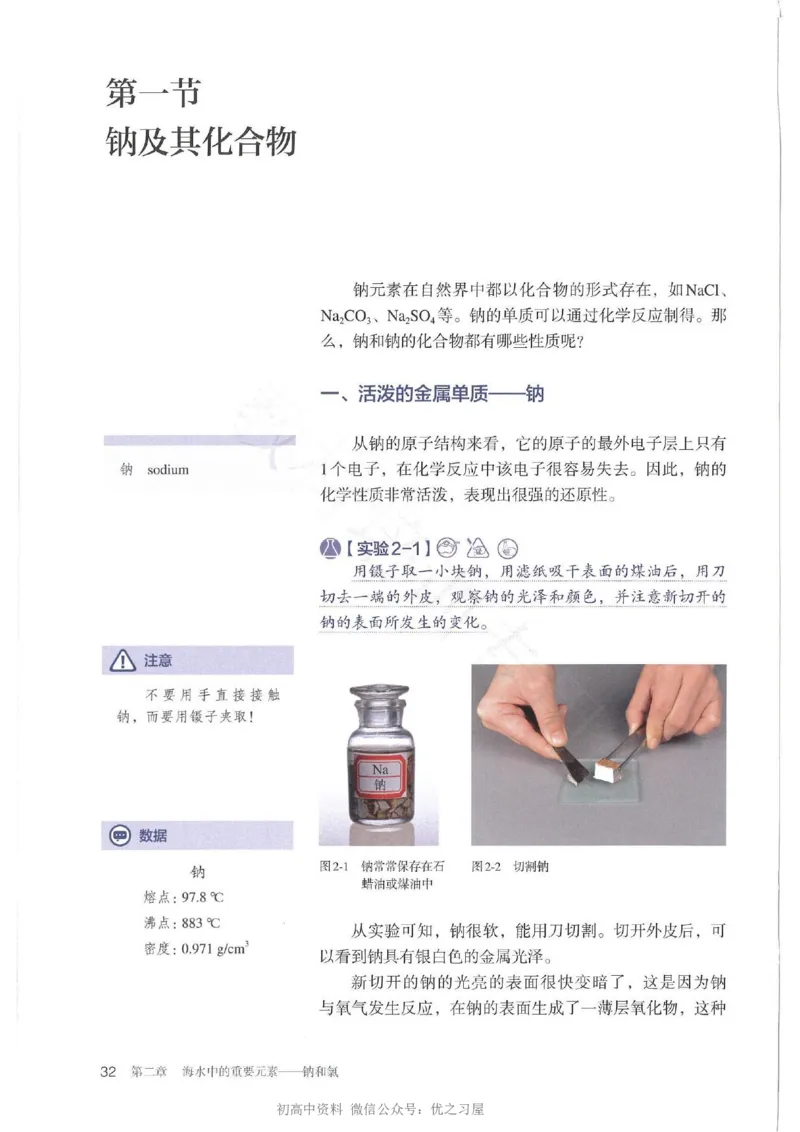 1新人教版高中化学必修一电子课本_高中三年全科资料_高中各科课本电子教材_05高中化学课本_人教版-化学课本_1新人教版高中化学必修一