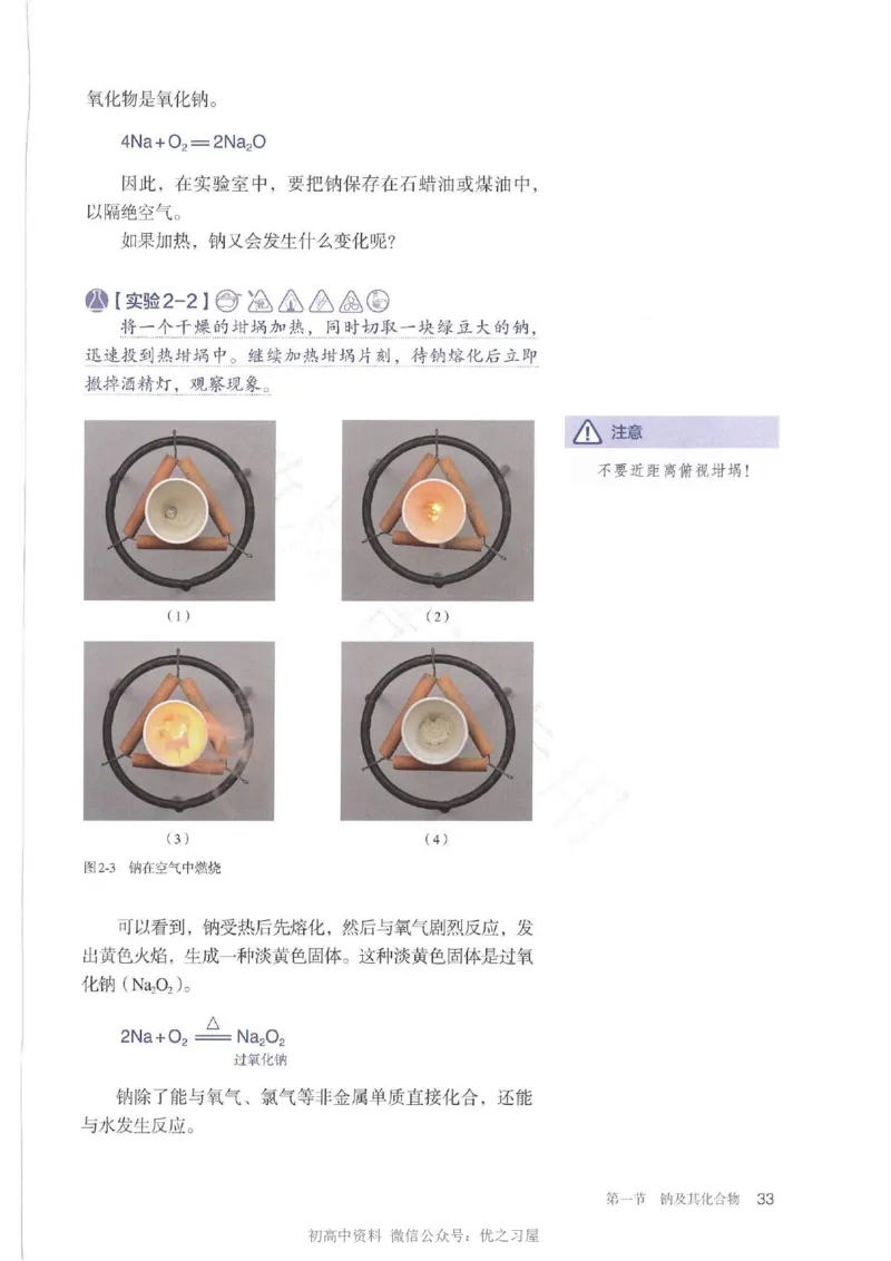 1新人教版高中化学必修一电子课本_高中三年全科资料_高中各科课本电子教材_05高中化学课本_人教版-化学课本_1新人教版高中化学必修一