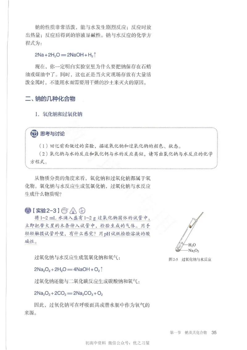 1新人教版高中化学必修一电子课本_高中三年全科资料_高中各科课本电子教材_05高中化学课本_人教版-化学课本_1新人教版高中化学必修一