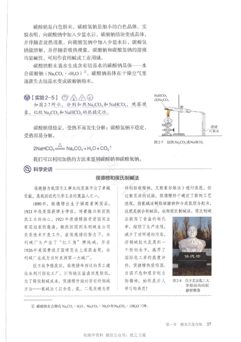 1新人教版高中化学必修一电子课本_高中三年全科资料_高中各科课本电子教材_05高中化学课本_人教版-化学课本_1新人教版高中化学必修一