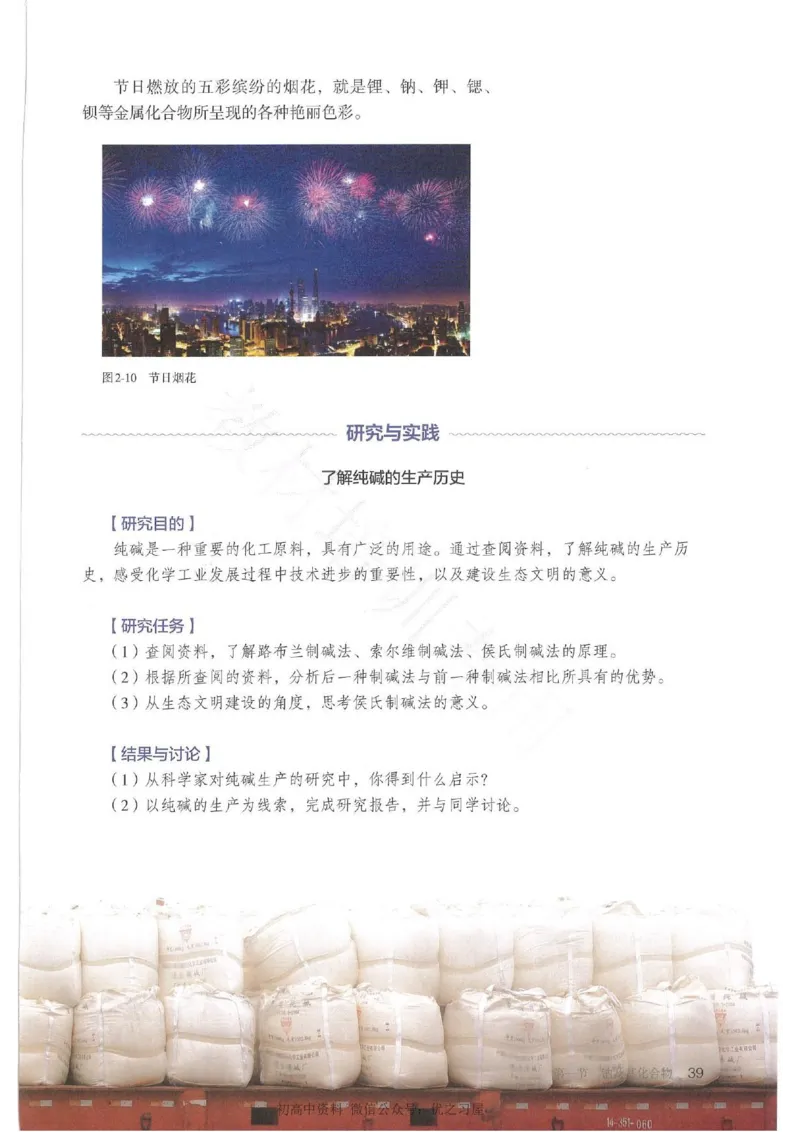 1新人教版高中化学必修一电子课本_高中三年全科资料_高中各科课本电子教材_05高中化学课本_人教版-化学课本_1新人教版高中化学必修一