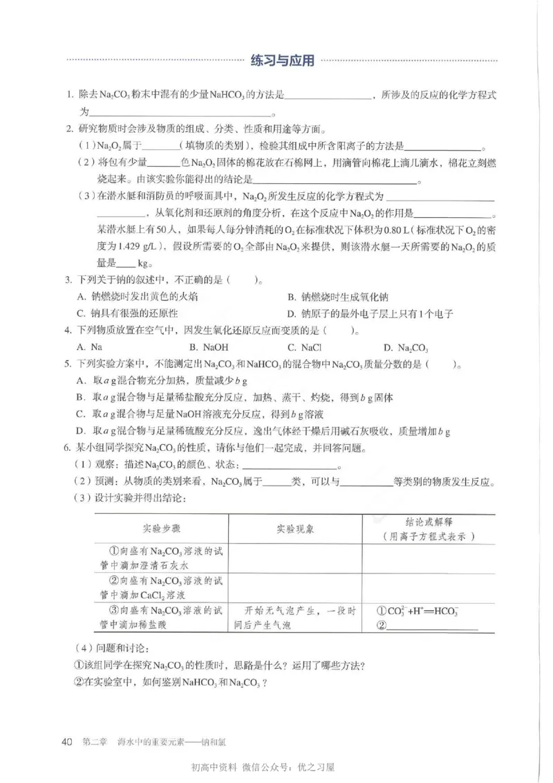 1新人教版高中化学必修一电子课本_高中三年全科资料_高中各科课本电子教材_05高中化学课本_人教版-化学课本_1新人教版高中化学必修一