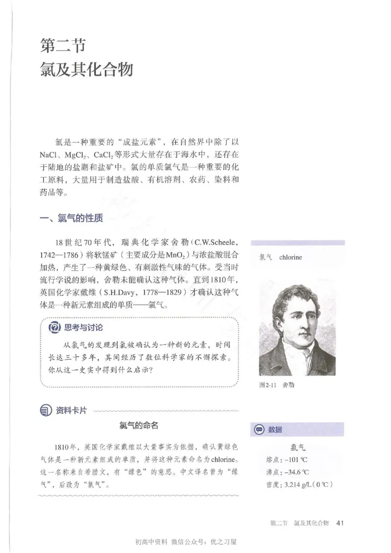1新人教版高中化学必修一电子课本_高中三年全科资料_高中各科课本电子教材_05高中化学课本_人教版-化学课本_1新人教版高中化学必修一