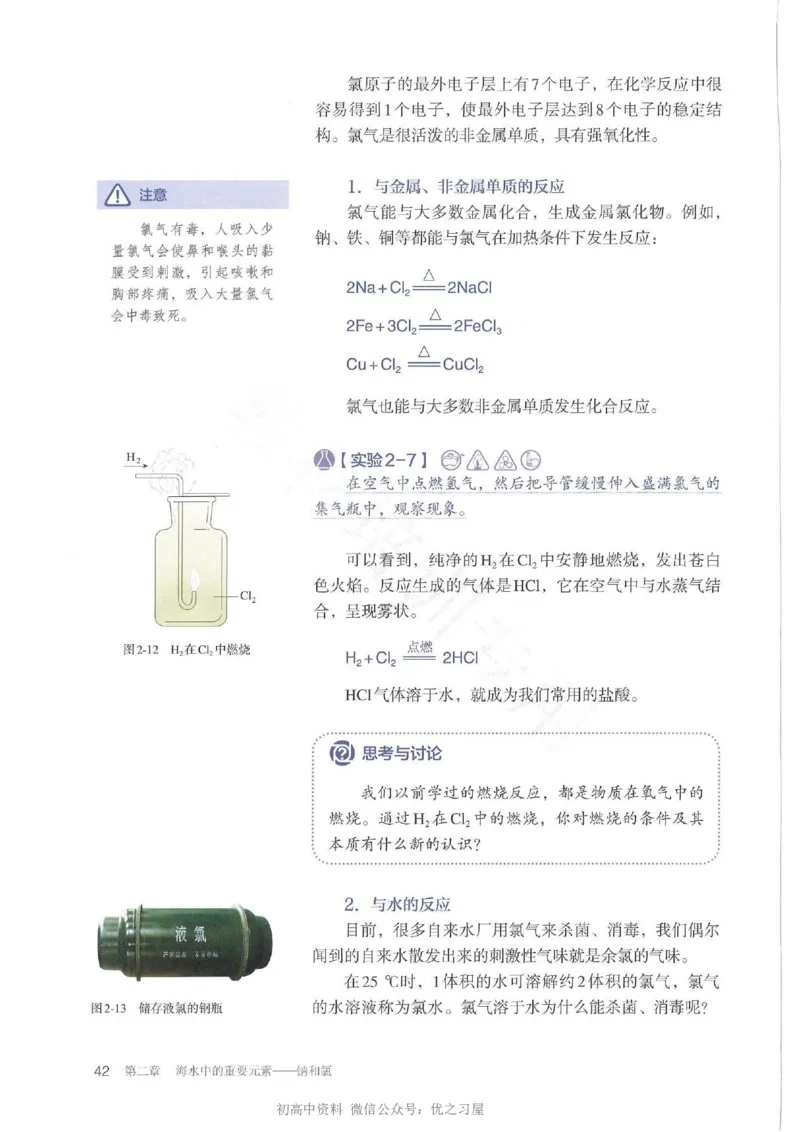1新人教版高中化学必修一电子课本_高中三年全科资料_高中各科课本电子教材_05高中化学课本_人教版-化学课本_1新人教版高中化学必修一