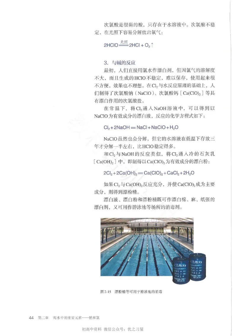 1新人教版高中化学必修一电子课本_高中三年全科资料_高中各科课本电子教材_05高中化学课本_人教版-化学课本_1新人教版高中化学必修一