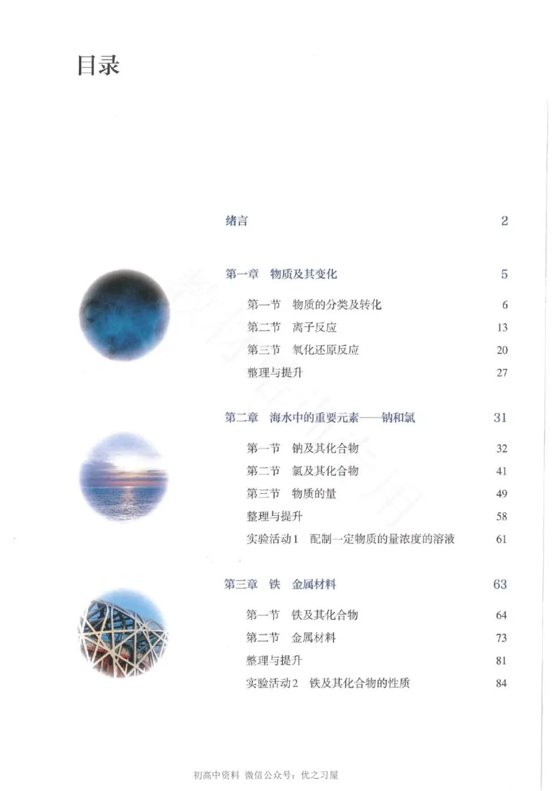 1新人教版高中化学必修一电子课本_高中三年全科资料_高中各科课本电子教材_05高中化学课本_人教版-化学课本_1新人教版高中化学必修一