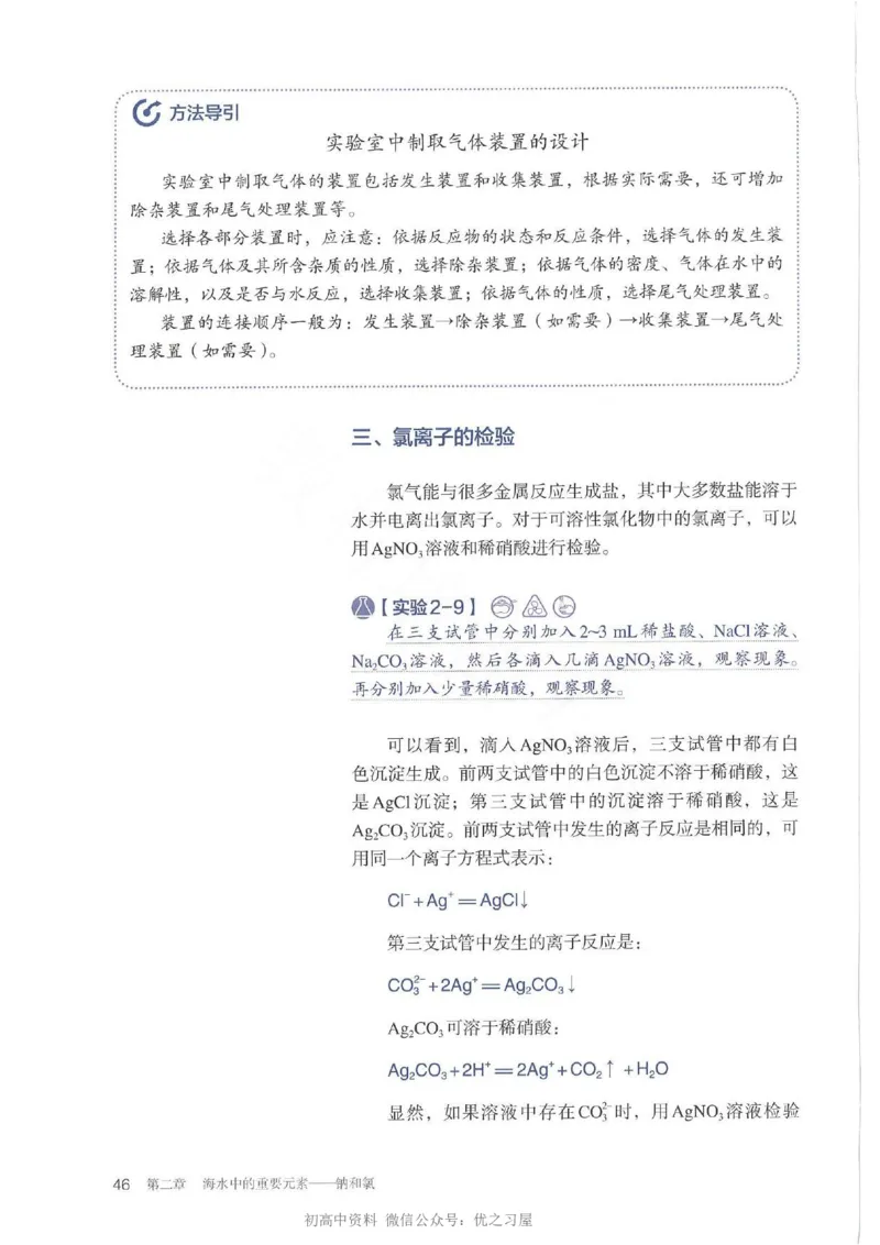 1新人教版高中化学必修一电子课本_高中三年全科资料_高中各科课本电子教材_05高中化学课本_人教版-化学课本_1新人教版高中化学必修一