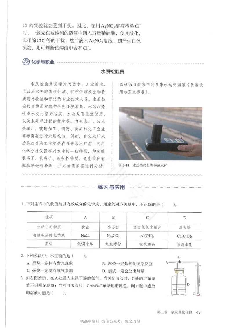 1新人教版高中化学必修一电子课本_高中三年全科资料_高中各科课本电子教材_05高中化学课本_人教版-化学课本_1新人教版高中化学必修一