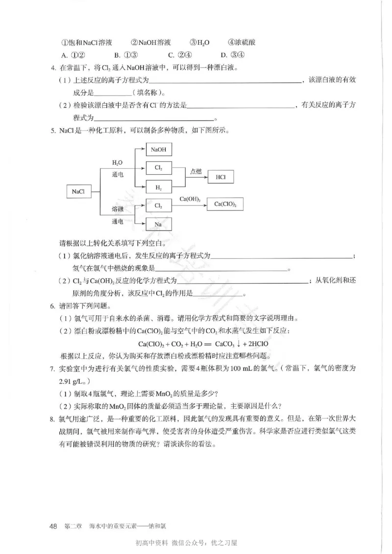 1新人教版高中化学必修一电子课本_高中三年全科资料_高中各科课本电子教材_05高中化学课本_人教版-化学课本_1新人教版高中化学必修一