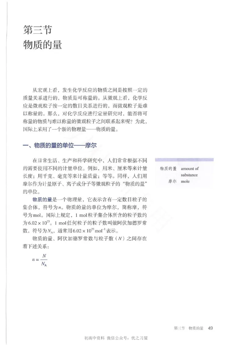 1新人教版高中化学必修一电子课本_高中三年全科资料_高中各科课本电子教材_05高中化学课本_人教版-化学课本_1新人教版高中化学必修一