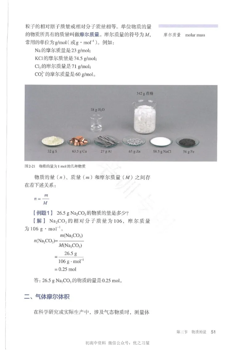 1新人教版高中化学必修一电子课本_高中三年全科资料_高中各科课本电子教材_05高中化学课本_人教版-化学课本_1新人教版高中化学必修一