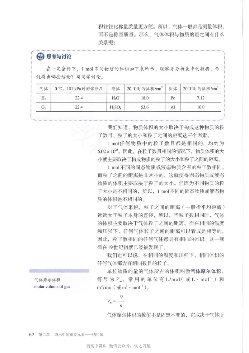 1新人教版高中化学必修一电子课本_高中三年全科资料_高中各科课本电子教材_05高中化学课本_人教版-化学课本_1新人教版高中化学必修一