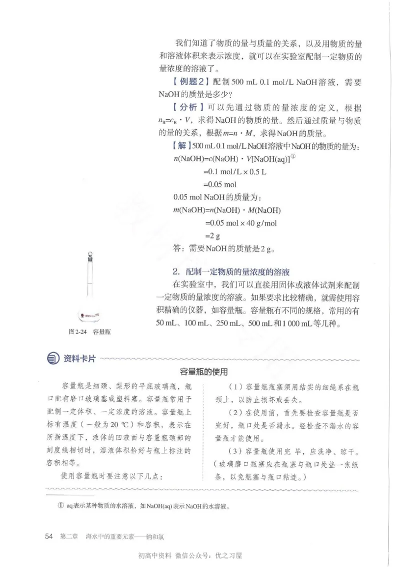 1新人教版高中化学必修一电子课本_高中三年全科资料_高中各科课本电子教材_05高中化学课本_人教版-化学课本_1新人教版高中化学必修一