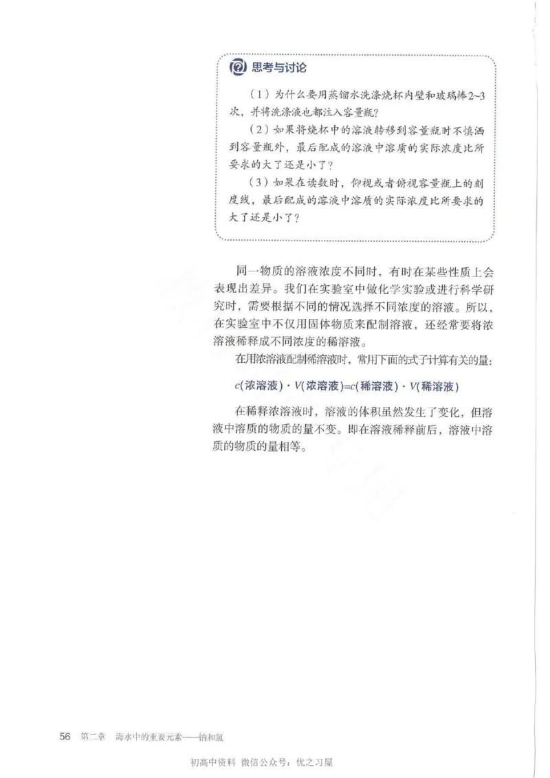 1新人教版高中化学必修一电子课本_高中三年全科资料_高中各科课本电子教材_05高中化学课本_人教版-化学课本_1新人教版高中化学必修一