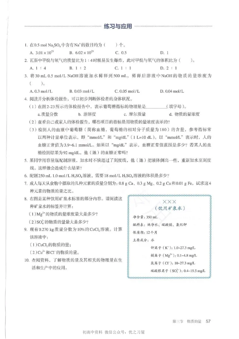 1新人教版高中化学必修一电子课本_高中三年全科资料_高中各科课本电子教材_05高中化学课本_人教版-化学课本_1新人教版高中化学必修一