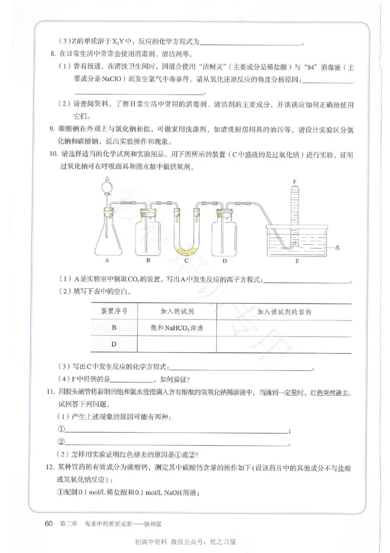 1新人教版高中化学必修一电子课本_高中三年全科资料_高中各科课本电子教材_05高中化学课本_人教版-化学课本_1新人教版高中化学必修一
