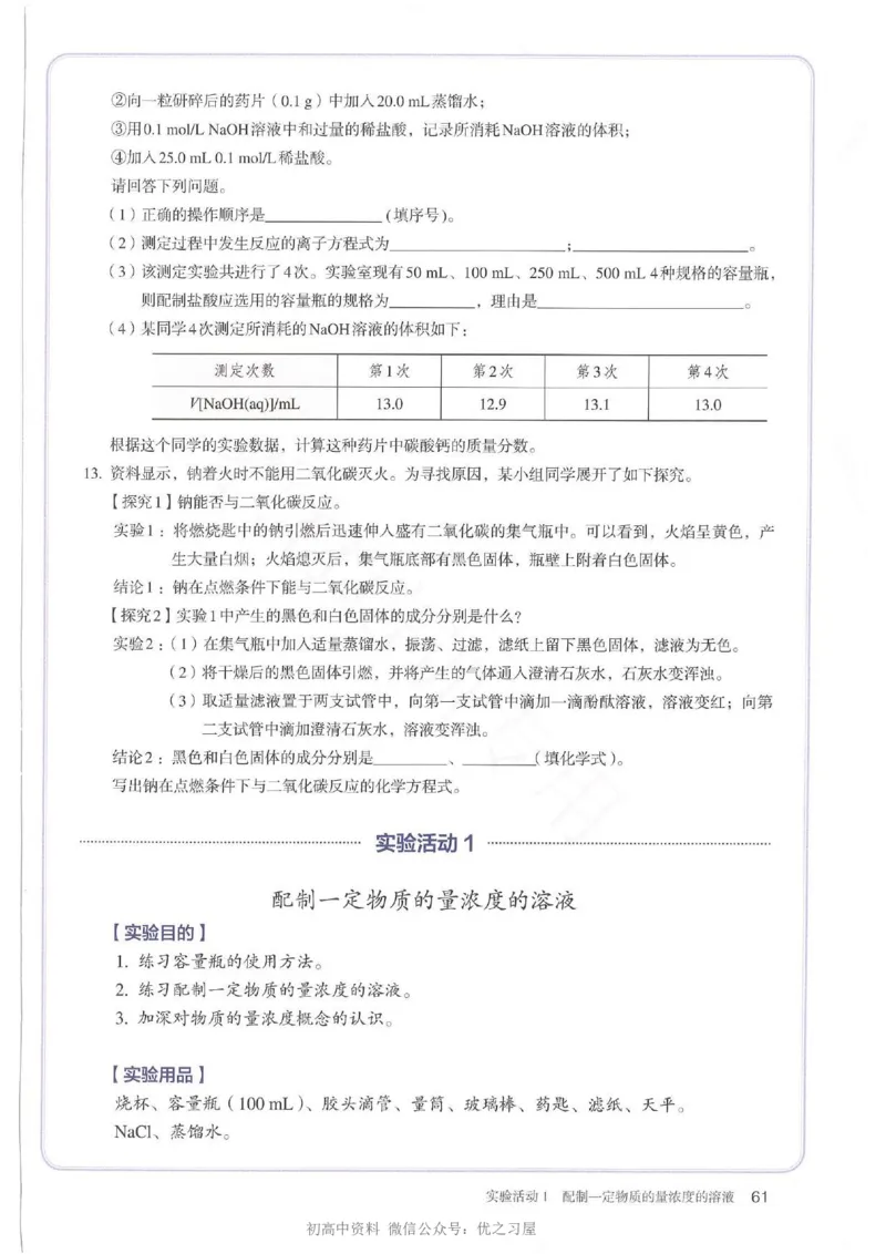 1新人教版高中化学必修一电子课本_高中三年全科资料_高中各科课本电子教材_05高中化学课本_人教版-化学课本_1新人教版高中化学必修一
