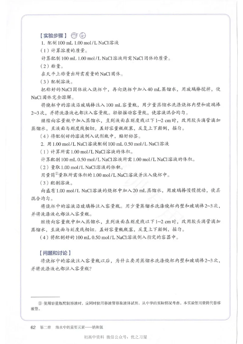 1新人教版高中化学必修一电子课本_高中三年全科资料_高中各科课本电子教材_05高中化学课本_人教版-化学课本_1新人教版高中化学必修一