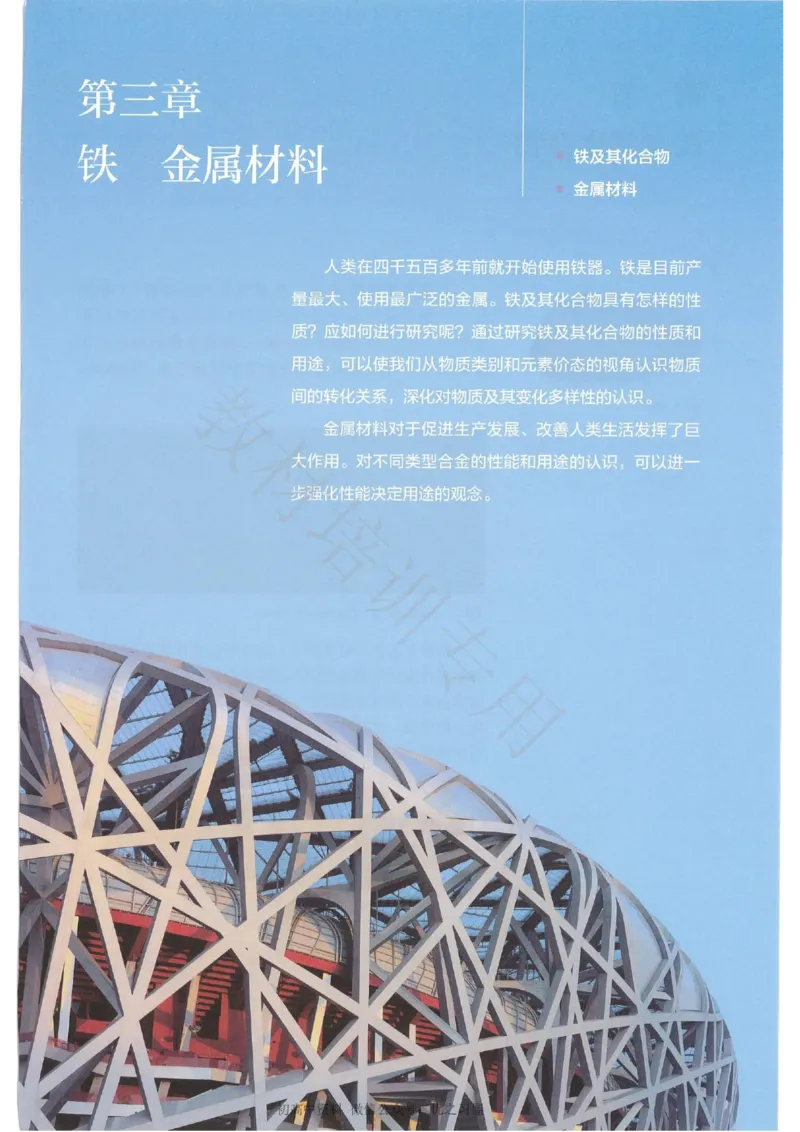 1新人教版高中化学必修一电子课本_高中三年全科资料_高中各科课本电子教材_05高中化学课本_人教版-化学课本_1新人教版高中化学必修一